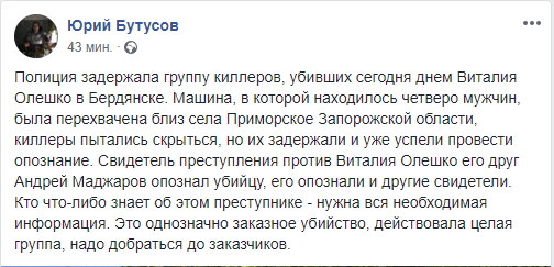 Действовала группа: полиция задержала убийц Виталия Олешко